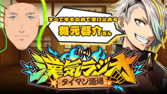 【漢一貫】その身一つでなんにでも答える漢の中の漢！歌衣メイカと舞元啓介の豪放磊落なトークが炸裂