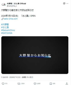 大野智が公式Xとインスタ開設「人間大野智として日常だったり趣味を発信」顔出し動画で発表