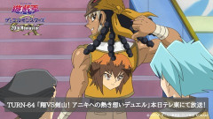 【遊戯王】GXリマスター TURN-64「翔VS剣山！アニキへの熱き想いデュエル」本日深夜1時23分〜テレ東にて放送！