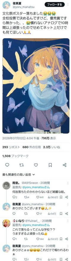 【悲報】高校の文化祭ポスター、上手すぎるイラストを不採用にしてしまう