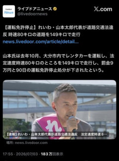 【悲報】山本太郎さん、広末超えならずｗｗｗｗｗｗｗｗｗｗ