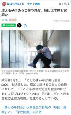 【悲報】ニュース「子供の自殺と鬱が増えてる」ヤフコメ「甘えだろ！ゆとり教育の弊害！仮病！」