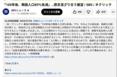 【衝撃】韓国「出生率がこのまま向上しないと100年後には人口750万人になる」