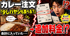 【これは荒れる】「食べるかい？」で出された料理が有料だった場合、客はどうすればいいのか