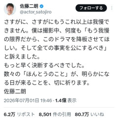 【悲報】佐藤二朗のお気持ち表明ポスト、閲覧数が日本の人口を超えてしまうｗｗｗｗ