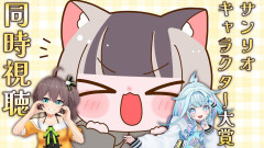 【ホロライブ】サンリオキャラクター大賞を「儒烏風亭らでん」が徹底実況！推しの順位に一喜一憂する姿が可愛すぎると話題に「夏色まつり、水宮枢」