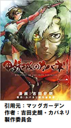 「甲鉄城のカバネリ」←このアニメがいまいち評価されない理由wwwwww