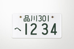 車の希望ナンバーとるんだがオススメの数字ある？