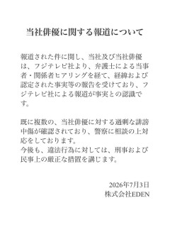 ⁉️橋本愛が所属の芸能事務所が声明発表「フジテレビ社による報道が事実との認識」中傷を警察に相談 -2chまとめ-