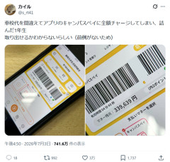 【悲報】大学生、「車校代」を電子マネーにチャージしてしまい詰むｗｗｗｗ