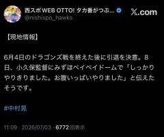 チュニドラ、SB中村晃に引導を渡していた