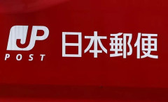 ゆうパック「これまで耐えてきましたが…企業努力は限界…値上げします」40%の値上げへ