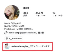 【画像】渡邊渚さん橋本愛さんをフォロー開始ｗｗｗｗなお時期は不明