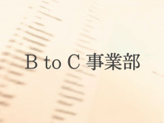 新規事業部へ異動って左遷やろ？