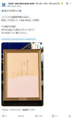 【画像】「ONE PIECE」の真実が書かれた紙、展示されるｗｗｗｗ