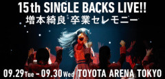 【櫻坂46】これは...『15thバクラ』Buddiesの引き落とし報告がこちら【15th BACKS LIVE!! 増本綺良 卒業セレモニー】