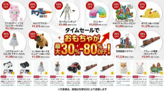 タイムセール30%-80%OFF:おもちゃをお得に手に入れるチャンス!