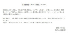 【ハラスメント問題】橋本愛さん所属事務所、ネット上の誹謗中傷に断固とした措置を取ると表明