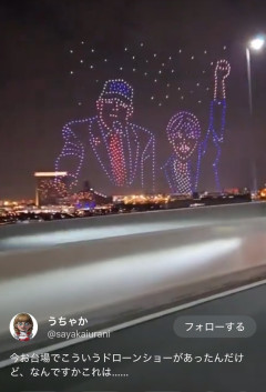 【画像】高市早苗さん、国辱のようなドローンショーを開催し炎上