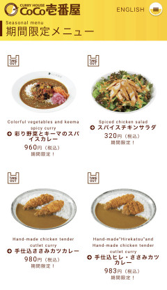 CoCo壱たけえええええ！！！！！普通に1000円するのかよ！！！！！