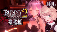 【無敵】BANされて問題ない：しぐれうい VS バニーガーデン2　歴戦個体のイラストレーター！
