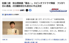 【悲報】佐藤二朗さん、今秋公開の「踊る大捜査線スピンオフドラマ」降板決定