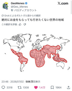 ブラジル人「金貰っても絶対に行きたくない国はこちらｗｗｗｗｗｗｗ」