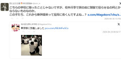 ある中学校のアカウント「東京駅に到着しました」→「駅の床に座らせるのはどうなの？」と拡散され大炎上…学校アカウント停止にまで発展