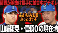 筒香さん、山崎康晃にブチギレていたwwwwwwwwwwwwwwwwwwwwwwww