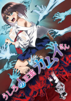 アニメ『うしろの正面カムイさん』のBlu-rayが予約開始！2026年12月23日発売