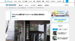 【悲報】「シャトレーゼ」、フランス語に直訳するととんでもない意味になってしまうと判明