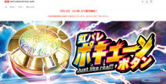 【朗報】大都「虹バレポキューンボタン」爆誕　発売は公式グッズショップにて7月11日12時00分から