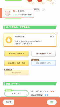 【ポケスリ】SPと計算機に過小評価され過ぎているポケモンはさみしがりピクシー