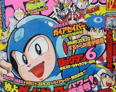 コミックボンボン購読してたやつにありがちなこと