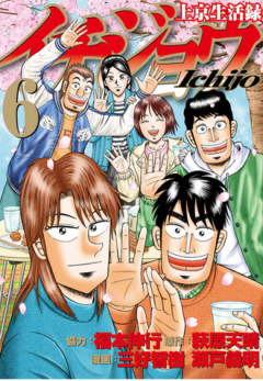 イチジョウいいよね....