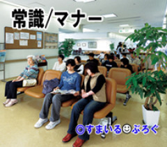 私「当院は子連れ診察ＮＧです」患者「大丈夫です。待合室で待たせます」私「ダメです。危ないので」←「少しくらい見ててあげればいいのに。融通がきかない」と家族に責められた