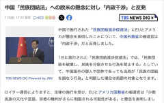 【？？】中国「外国にいる外国人を処罰できる民族団結法への異論は内政干渉だから止めろ！！」