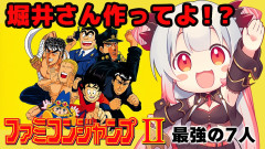 【懐かしい】周防パトラが挑む伝説のファミコンジャンプII！堀井雄二氏との秘話に迫る最強の7人実況