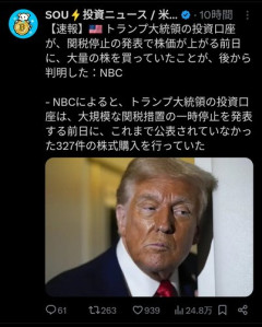 【朗報】トランプさん、自分で関税中止の発表する直前に株を買いまくってた