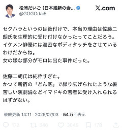 【悲報】維新の会「セクハラは後付け、本当は佐藤二朗の顔が無理だっただけ