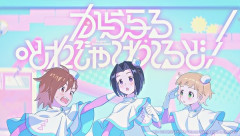 【SideM】「からふる・とれじゃ～わ～るど！」の2DMVが公開