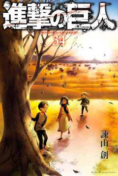 【悲報】進撃の巨人を超える漫画、未だ出ない