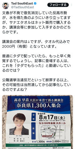 サナエタオルは有償でした。以上終了