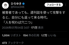 【悲報】ひろゆき「被害者でも週刊誌を使って攻撃すると自分にも返って来る」