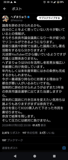 【悲報】元迷惑系YouTuber「議員を辞めさせられるかも…」