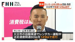 【悲報】れいわ新選組さん「山本太郎が違法行為をしたことに注意した！」・・・・・・・・・