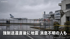 【速報】米政府が140人以上を飛行機でヴェネズエラへ強制送還→その数時間後に地震、大勢が行方不明になっていたことが判明「は？自己責任だろ」