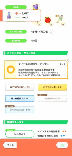 【ポケスリ】プラマイ使うてるヤツおるんか？育成もクッソ大変やしアメも別個にすんなや
