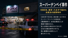 【闇深】スーパーナンペイ事件、あまりの残酷さに「犯人は何者だったのか」30年経っても語られる