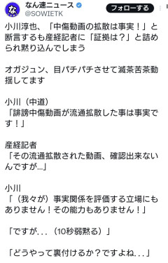 中革連・小川氏「中傷動画の拡散は事実！」→産経記者「証拠は？」→黙り込む
